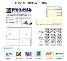 貴友玻璃軟件公司 高效軟件開發(fā)與透明報(bào)價方案