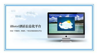 技術(shù)創(chuàng)新者如何以軟件開發(fā)俘獲酒店芳心 杭州案例啟示錄